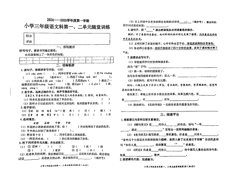 广东省揭阳市榕城区仙滘学校2024-2025学年三年级上学期10月月考语文试题第1页