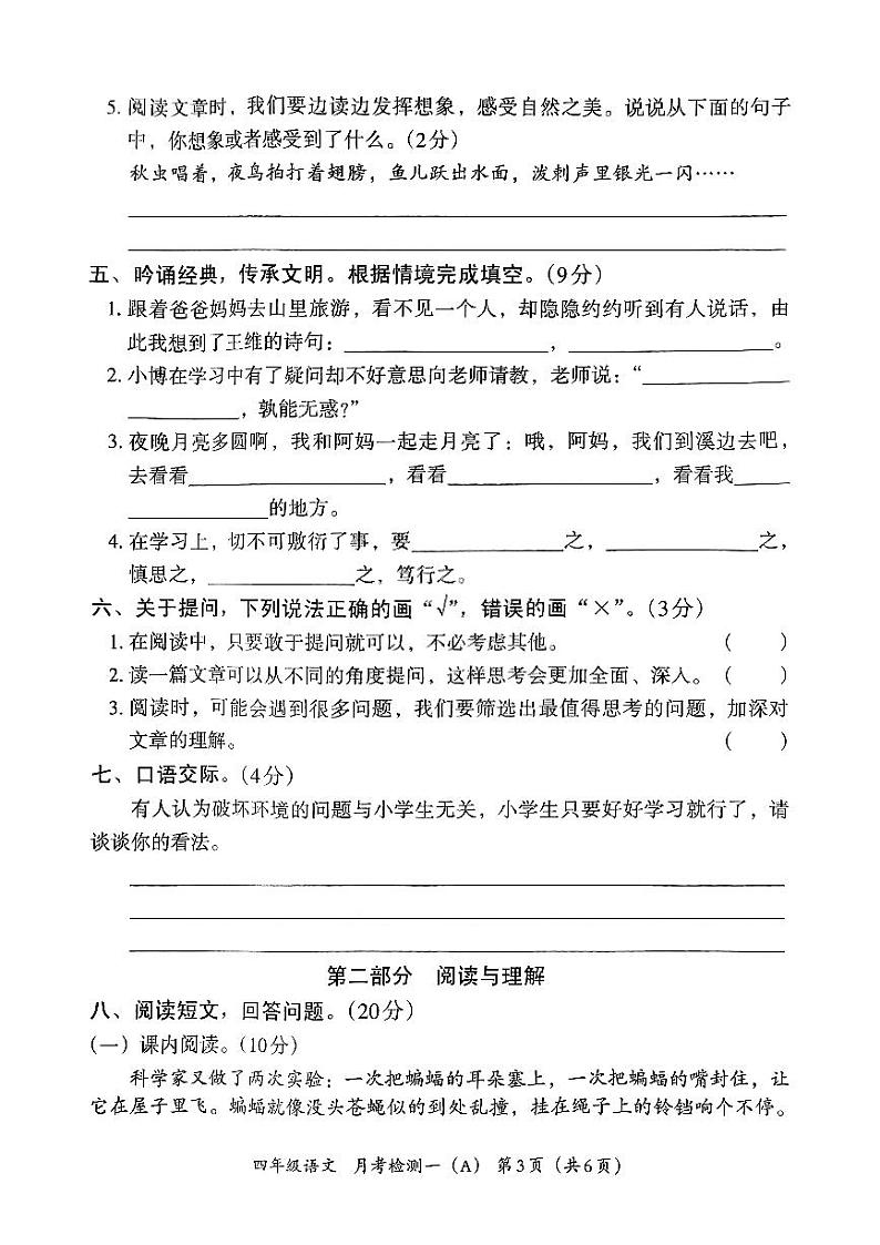 河北省邯郸市临漳县南东坊镇中心校2024-2025学年四年级上学期10月月考语文试题第3页
