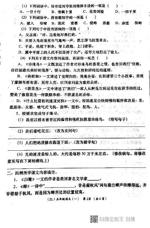 陕西省西安市长安区2024-2025学年五年级上学期第一阶段学评月考语文试题第2页