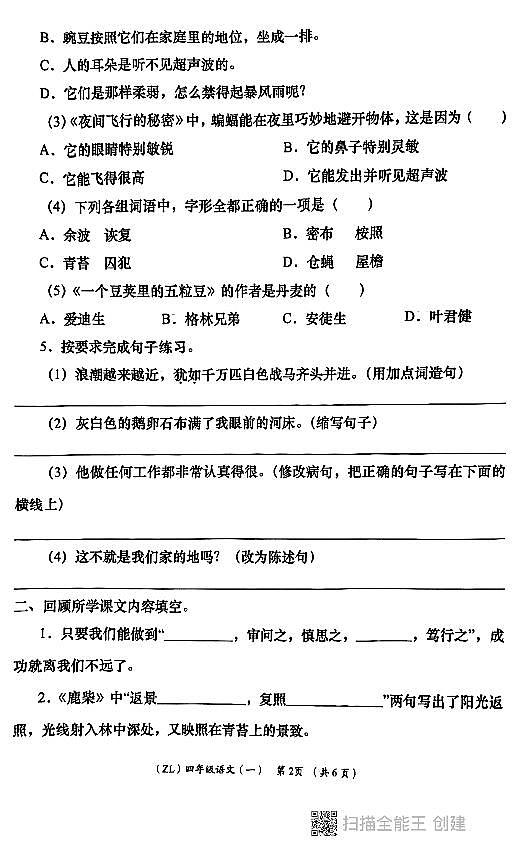 陕西省西安市长安区2024-2025学年四年级上学期第一阶段学评月考语文试题02