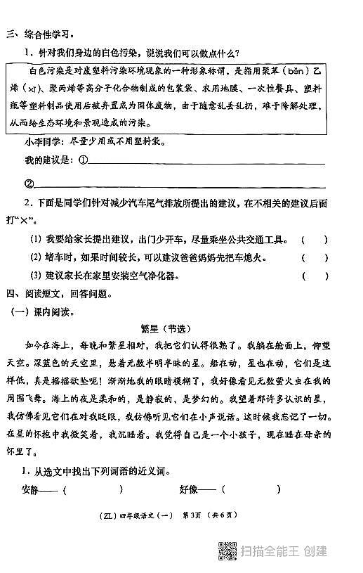 陕西省西安市长安区2024-2025学年四年级上学期第一阶段学评月考语文试题03