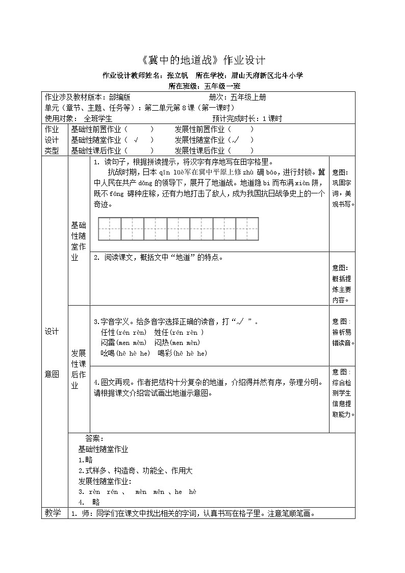 《冀中的地道战》作业设计第1页