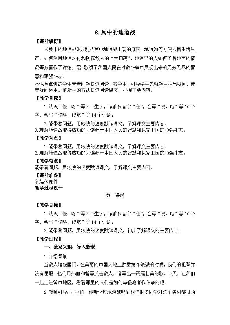 《冀中的地道战》教案第1页