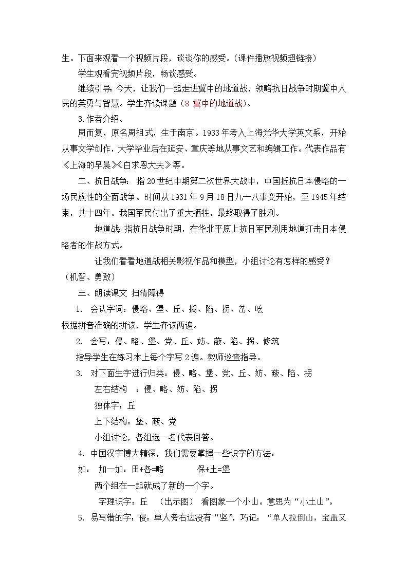 《冀中的地道战》教案第2页