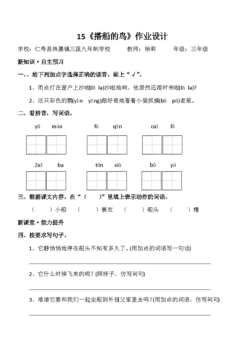 三年级上册《搭船的鸟》作业设计01