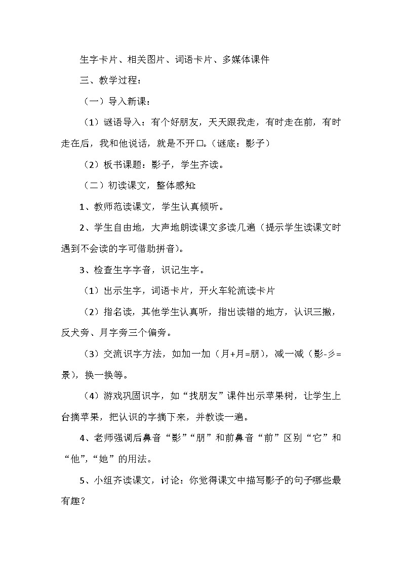一年级上册第六课《影子》教案设计第2页
