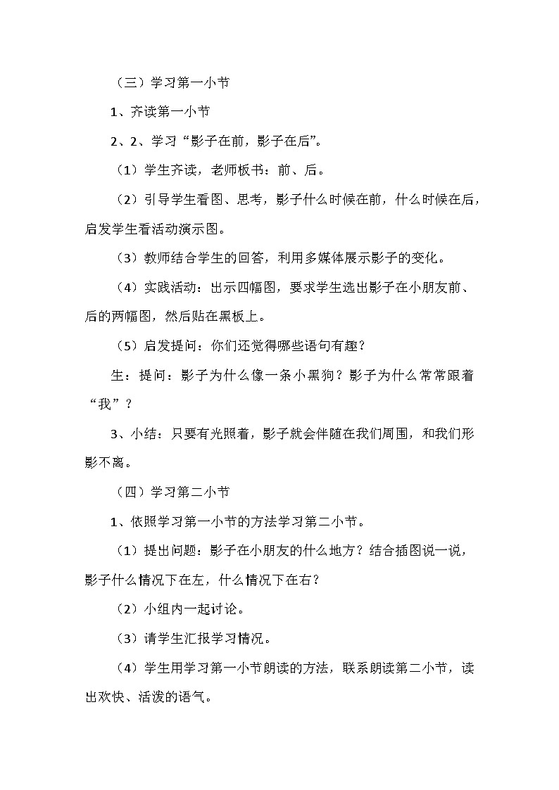 一年级上册第六课《影子》教案设计第3页