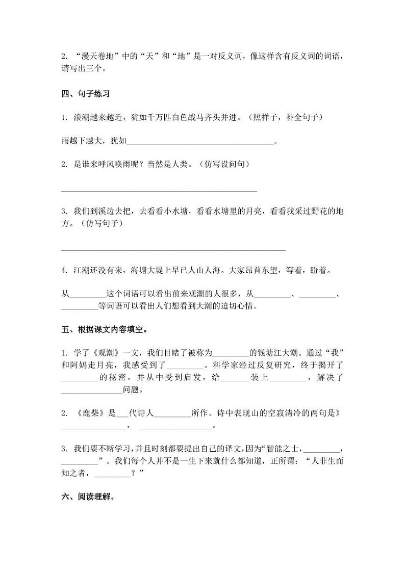 统（部）编版语文4年级（上）第一次月考试卷2（含答案）第2页