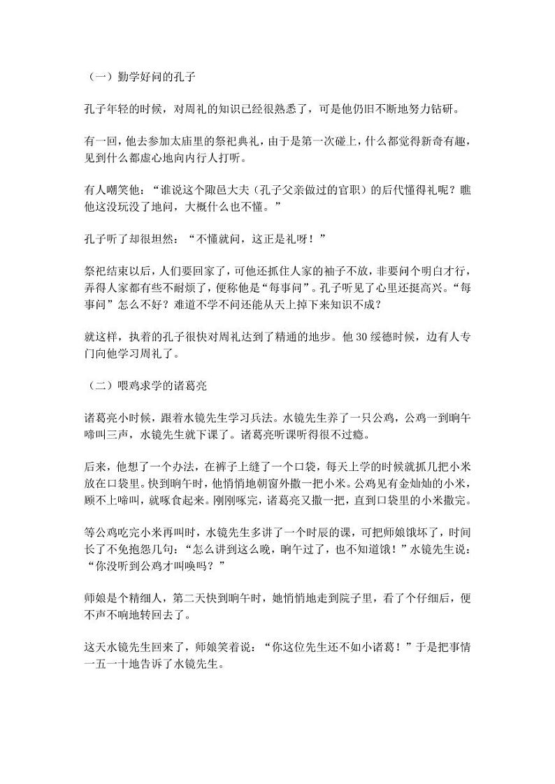 统（部）编版语文4年级（上）第一次月考试卷2（含答案）第3页
