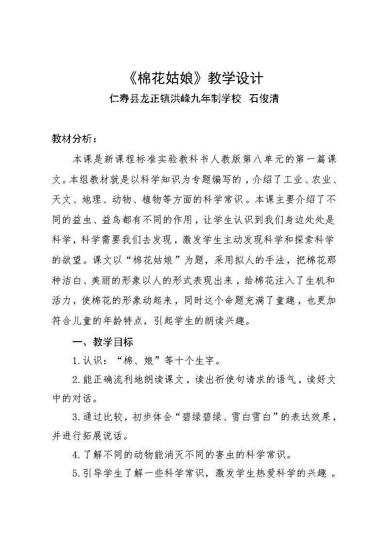 《棉花姑娘》教学设计01