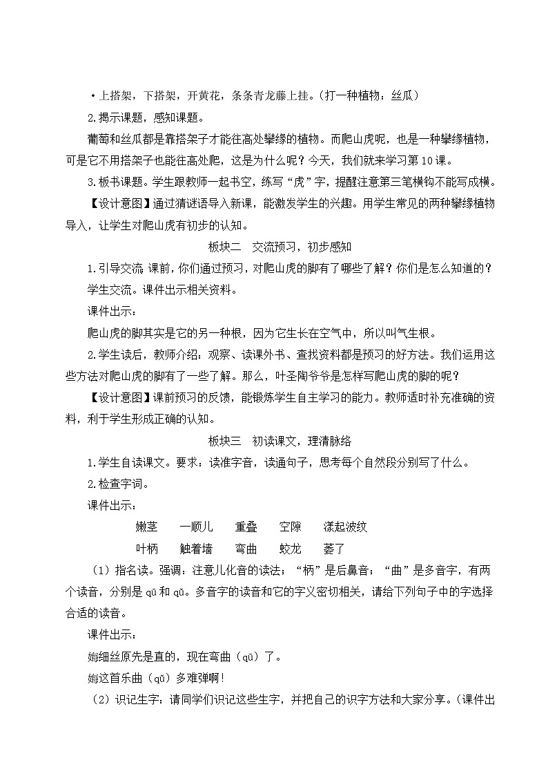 《 爬山虎的脚》教学设计02