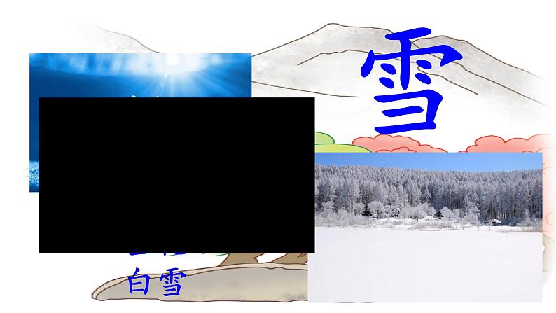 识字 5《  对韵歌 》 -2024-2025学年一年级语文上册同步精品课件（统编版）第4页