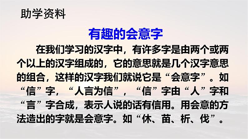 识字 6《  日月明 》 -2024-2025学年一年级语文上册同步精品课件（统编版）第5页