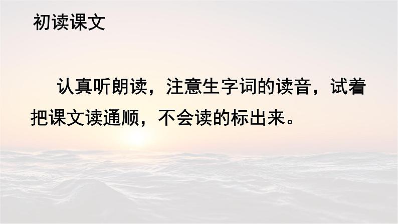 识字 6《  日月明 》 -2024-2025学年一年级语文上册同步精品课件（统编版）第6页