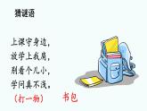 识字 7《  小书包 》 -2024-2025学年一年级语文上册同步精品课件（统编版）