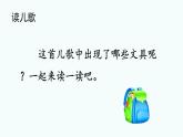 识字 7《  小书包 》 -2024-2025学年一年级语文上册同步精品课件（统编版）