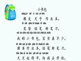 识字 7《  小书包 》 -2024-2025学年一年级语文上册同步精品课件（统编版）