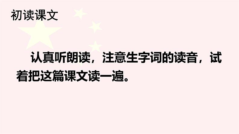 识字 8《  升国旗 》 -2024-2025学年一年级语文上册同步精品课件（统编版）第3页