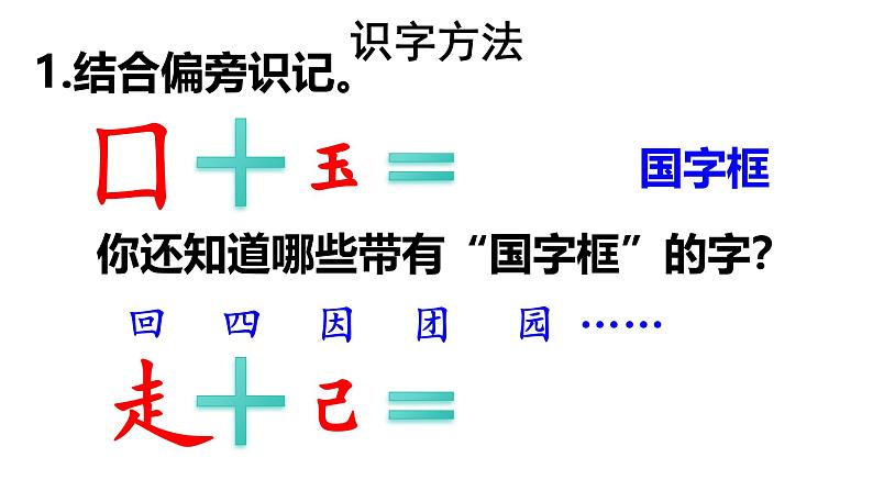 识字 8《  升国旗 》 -2024-2025学年一年级语文上册同步精品课件（统编版）第5页