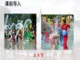 第17课 《难忘的泼水节》 -2024-2025学年二年级语文上册同步精品课件（统编版）