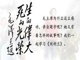 第18课 《刘胡兰》 -2024-2025学年二年级语文上册同步精品课件（统编版）