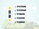 语文园地六 -2024-2025学年二年级语文上册同步精品课件（统编版）