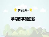 语文园地六 -2024-2025学年二年级语文上册同步精品课件（统编版）