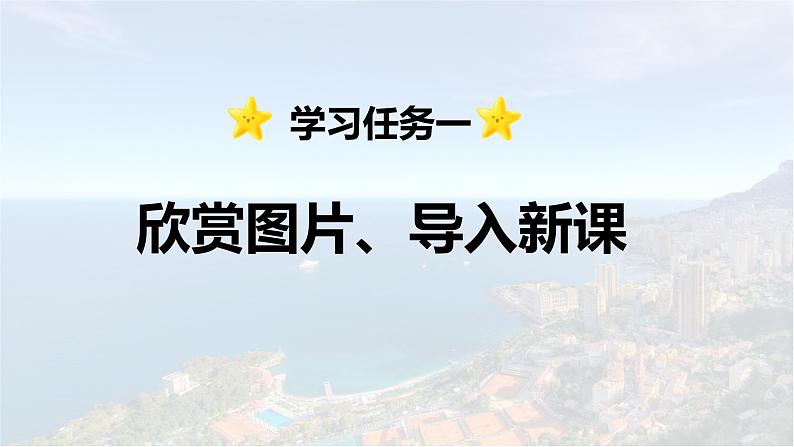 第19课 《海滨小城》 -2024-2025学年三年级语文上册同步精品课件（统编版）第3页