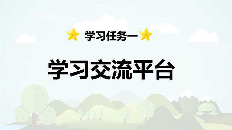 语文园地六  -2024-2025学年三年级语文上册同步精品课件（统编版）第3页