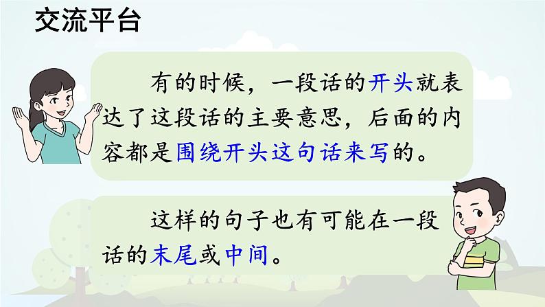 语文园地六  -2024-2025学年三年级语文上册同步精品课件（统编版）第4页