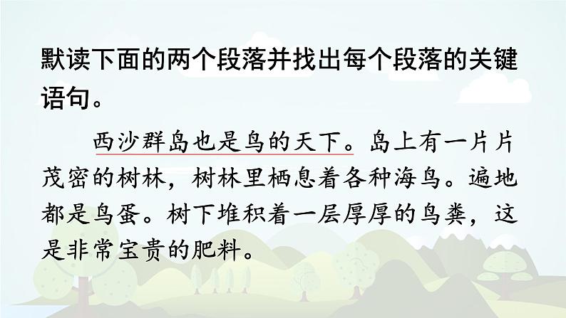 语文园地六  -2024-2025学年三年级语文上册同步精品课件（统编版）第6页