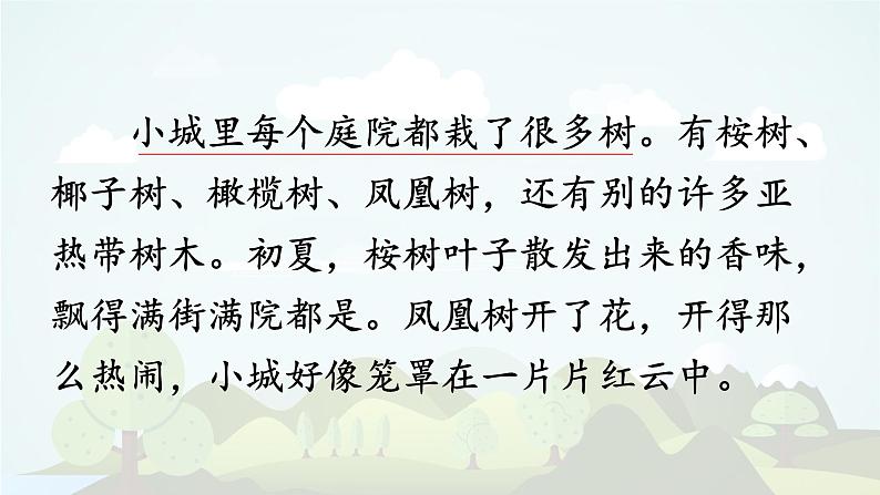 语文园地六  -2024-2025学年三年级语文上册同步精品课件（统编版）第7页