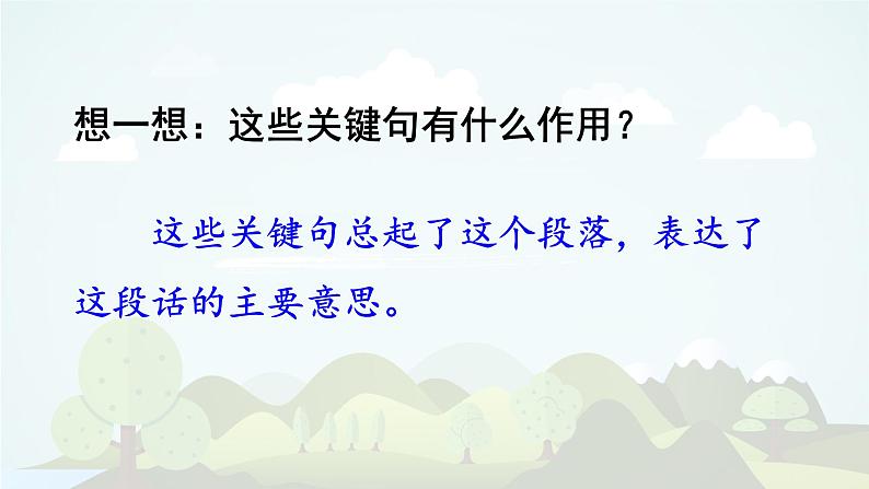 语文园地六  -2024-2025学年三年级语文上册同步精品课件（统编版）第8页