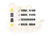 第19课 《一只窝囊的大老虎》 -2024-2025学年四年级语文上册同步精品课件（统编版）