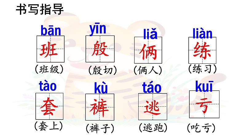 第19课 《一只窝囊的大老虎》 -2024-2025学年四年级语文上册同步精品课件（统编版）08