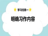 习作：记一次游戏  -2024-2025学年四年级语文上册同步精品课件（统编版）