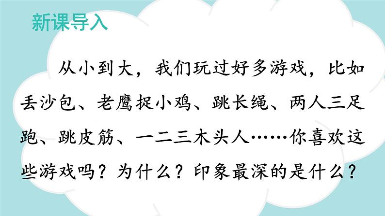 习作：记一次游戏  -2024-2025学年四年级语文上册同步精品课件（统编版）第4页