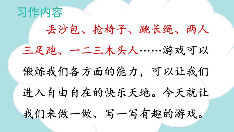 习作：记一次游戏  -2024-2025学年四年级语文上册同步精品课件（统编版）第6页