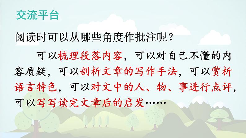 语文园地六  -2024-2025学年四年级语文上册同步精品课件（统编版）第5页