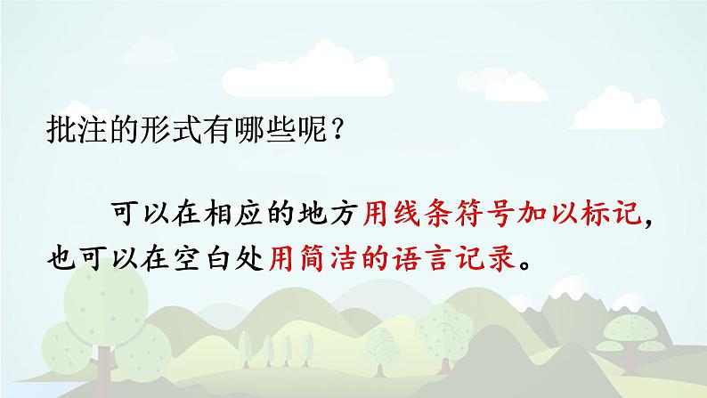 语文园地六  -2024-2025学年四年级语文上册同步精品课件（统编版）第6页