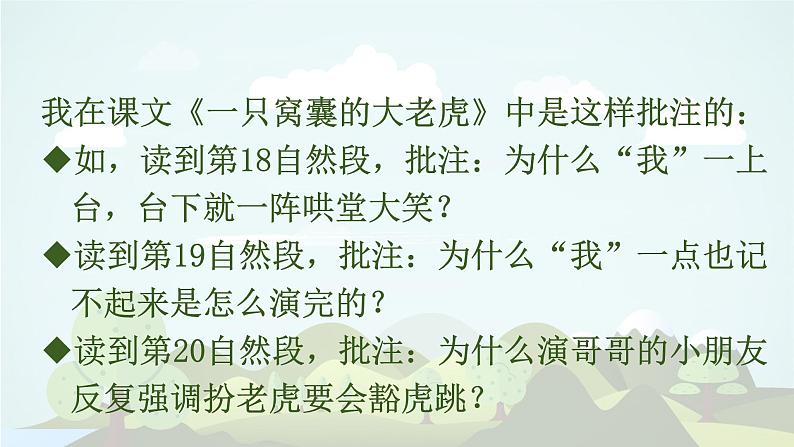 语文园地六  -2024-2025学年四年级语文上册同步精品课件（统编版）第8页