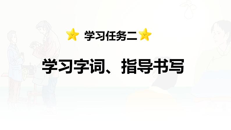 第18课 《慈母情深》 -2024-2025学年五年级语文上册同步精品课件（统编版）第6页