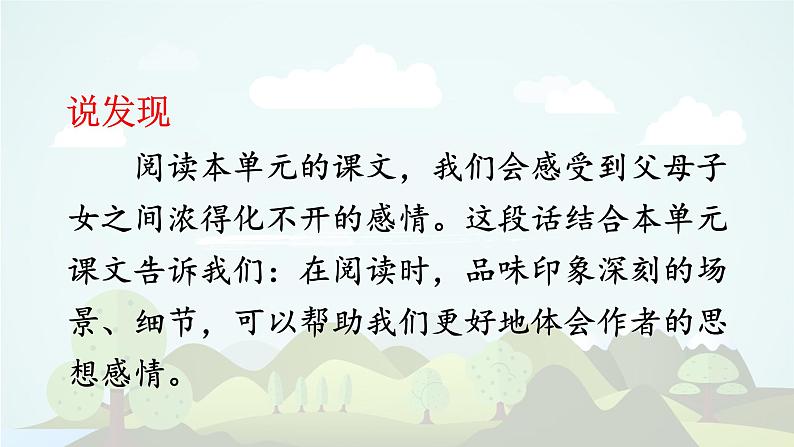 语文园地六 -2024-2025学年五年级语文上册同步精品课件（统编版）第6页