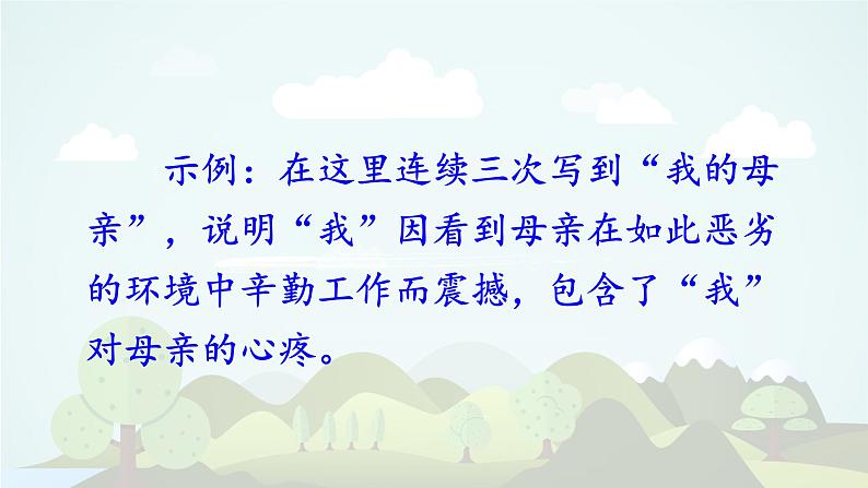 语文园地六 -2024-2025学年五年级语文上册同步精品课件（统编版）第8页