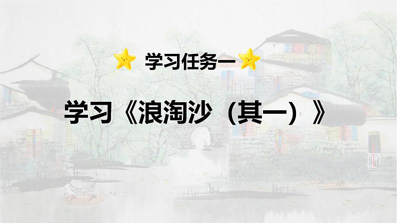 第18课 《古诗三首》 -2024-2025学年六年级语文上册同步精品课件（统编版）03