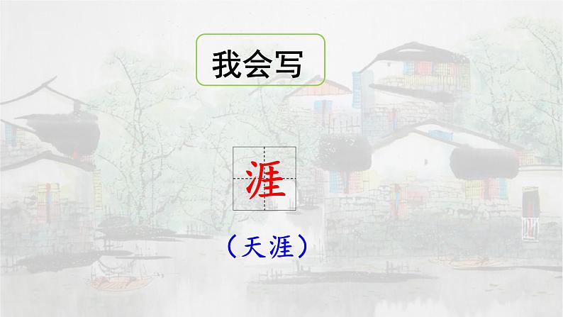 第18课 《古诗三首》 -2024-2025学年六年级语文上册同步精品课件（统编版）07