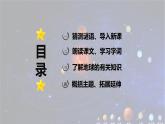 第19课 《 只有一个地球》 -2024-2025学年六年级语文上册同步精品课件（统编版）