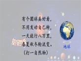 第19课 《 只有一个地球》 -2024-2025学年六年级语文上册同步精品课件（统编版）
