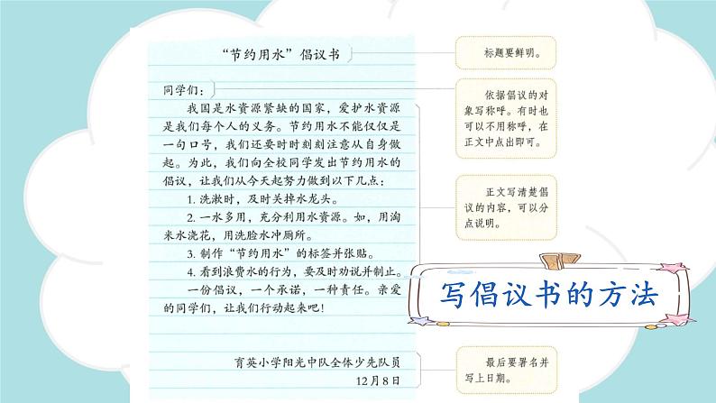 习作：学写倡议书 -2024-2025学年六年级语文上册同步精品课件（统编版）第6页