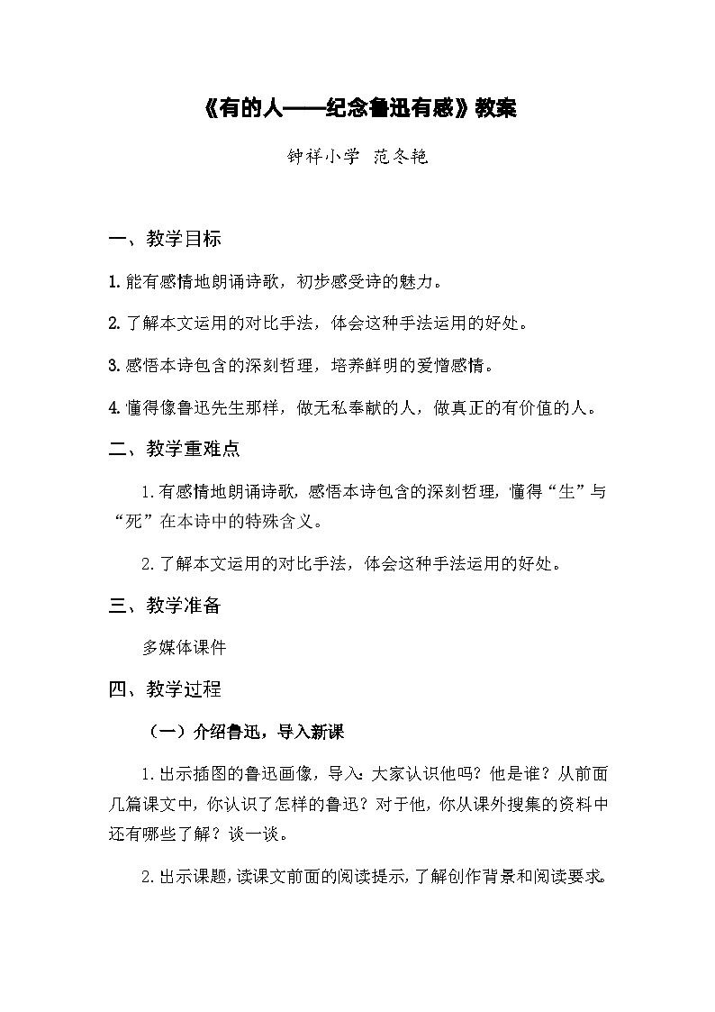 《有的人--纪念鲁迅有感》教案第1页